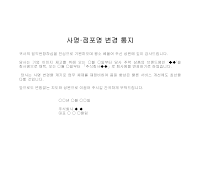 통지 (사명점포명변경) 통지 (사명점포명변경)